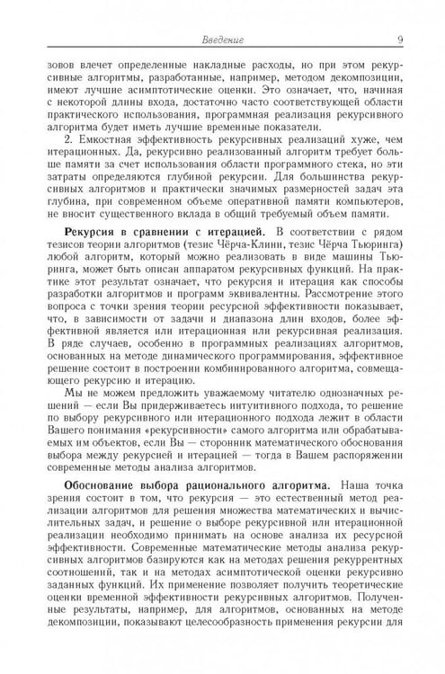 Дополнительное изображение книги «Теория рекурсии для программистов»
