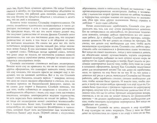Дополнительное изображение книги «Антипостмодерн, или Путь к славе одного писателя»