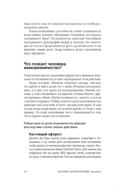 Дополнительное изображение книги «Психология. Как понять себя и других людей»