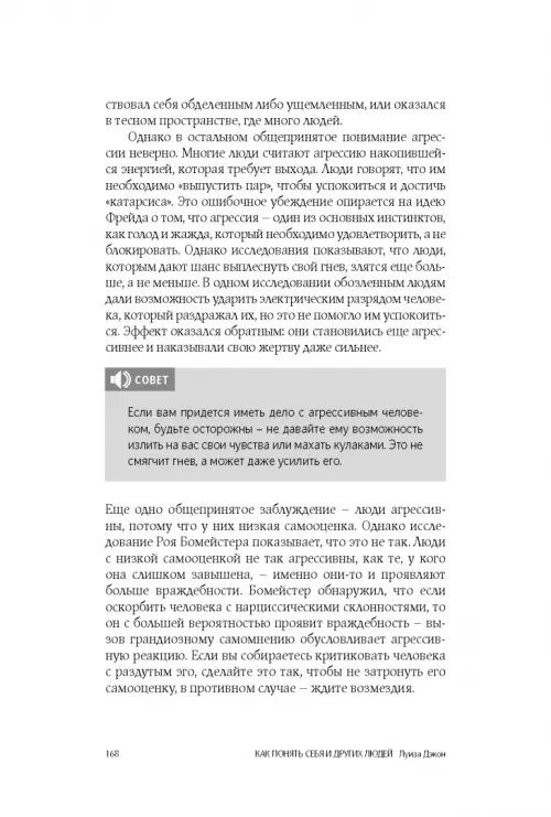 Дополнительное изображение книги «Психология. Как понять себя и других людей»