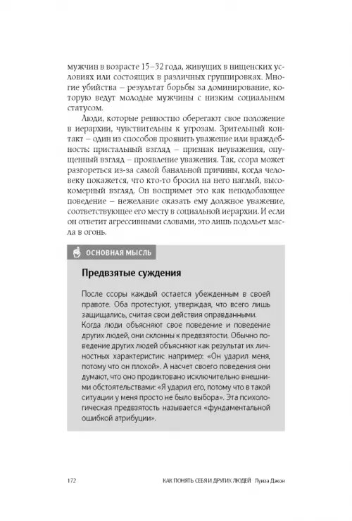 Дополнительное изображение книги «Психология. Как понять себя и других людей»