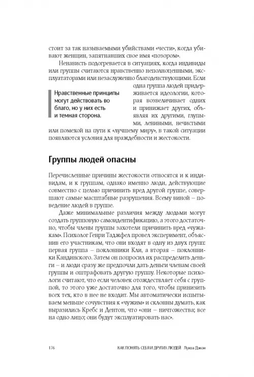 Дополнительное изображение книги «Психология. Как понять себя и других людей»