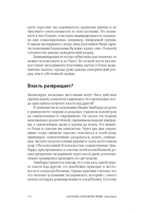 Дополнительное изображение книги «Психология. Как понять себя и других людей»