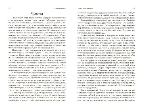 Дополнительное изображение книги «Избранные лекции доктора Торсунова»