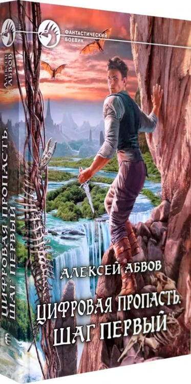Дополнительное изображение книги «Цифровая пропасть. Шаг первый»