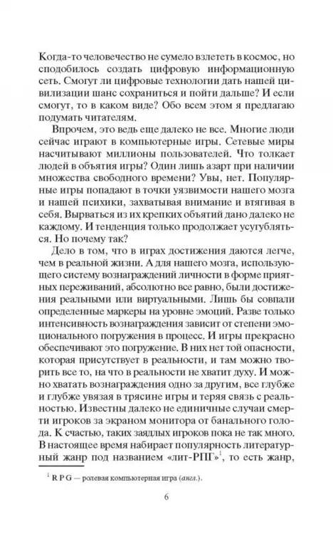 Дополнительное изображение книги «Цифровая пропасть. Шаг первый»