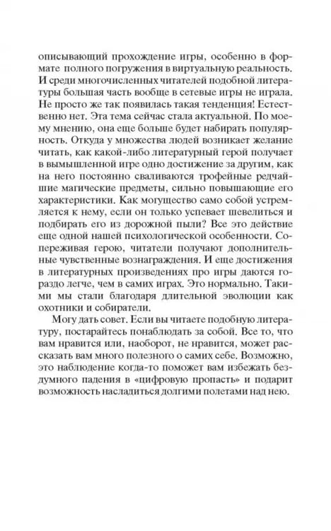 Дополнительное изображение книги «Цифровая пропасть. Шаг первый»