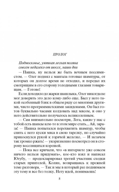 Дополнительное изображение книги «Цифровая пропасть. Шаг первый»