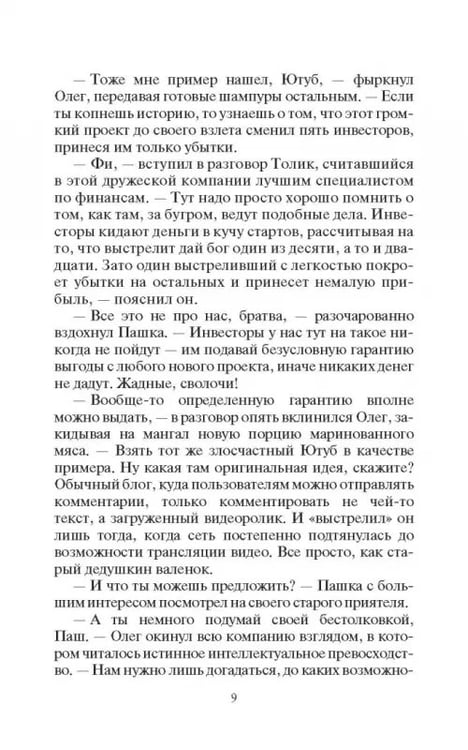 Дополнительное изображение книги «Цифровая пропасть. Шаг первый»