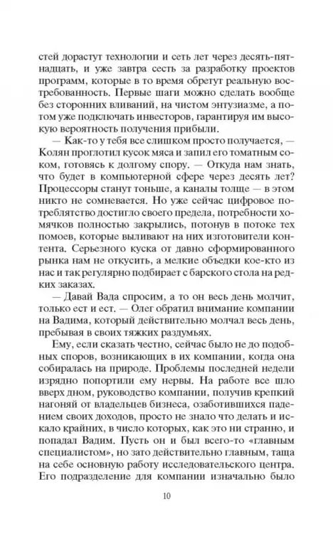 Дополнительное изображение книги «Цифровая пропасть. Шаг первый»