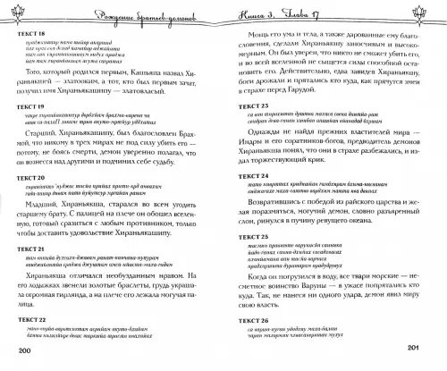 Дополнительное изображение книги «Шримад Бхагаватам. Книга 3. Книга Мудрецов (+CDmp3)»