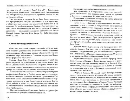 Дополнительное изображение книги «Бхагавата Сатья Саи. Книга 2. Божественная любовь творит чудеса»