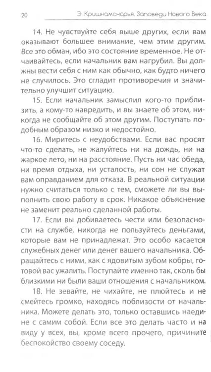 Дополнительное изображение книги «Заповеди нового века (Цикл лекций)»