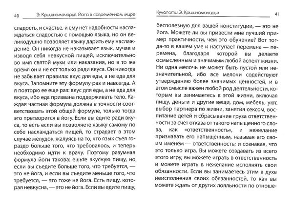 Дополнительное изображение книги «Йога в современном мире. Цикл лекций»
