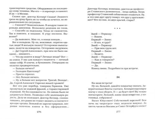 Дополнительное изображение книги «Бой с тенью. Границы зла»