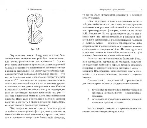 Дополнительное изображение книги «Возвращение к целостности. От неизлечимых болезней к полноценному здоровью»