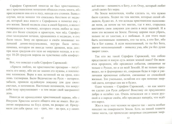 Дополнительное изображение книги «Светлая Русь и ложный образ. Книга шестая»