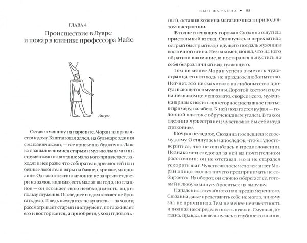 Дополнительное изображение книги «Сын фараона»