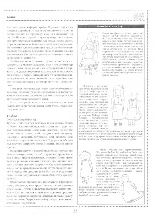 Дополнительное изображение книги «Шьем одежду для кукол»