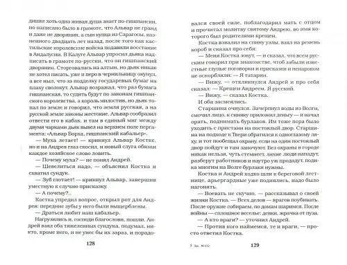 Дополнительное изображение книги «1612. Хроники Смутного времени. Лето господне 7120 от сотворения света»