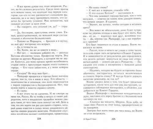 Дополнительное изображение книги «Отречение королевы. Два романа об ученице Шерлока Холмса»