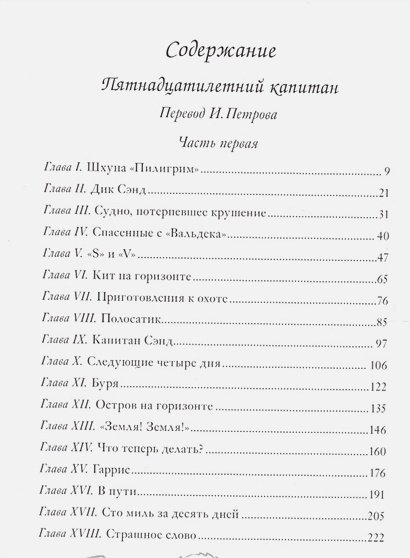 Дополнительное изображение книги «Пятнадцатилетний капитан»