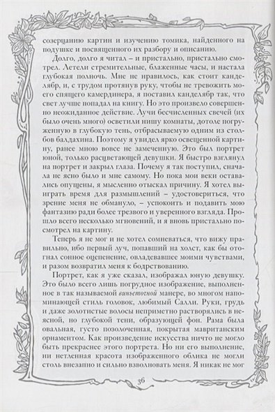 Дополнительное изображение книги «Черный кот»
