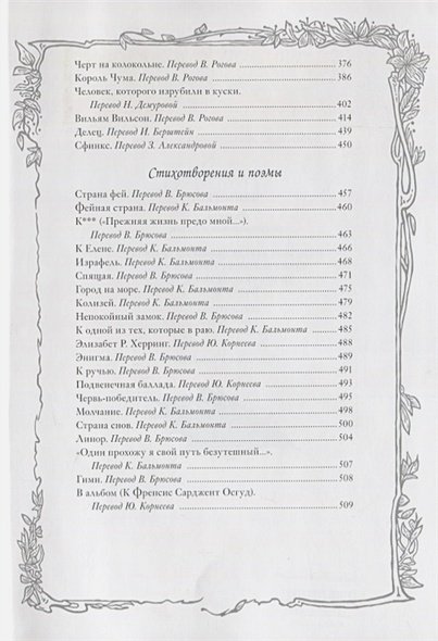 Дополнительное изображение книги «Черный кот»