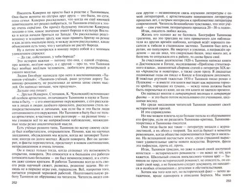 Дополнительное изображение книги «Виктор Шкловский»
