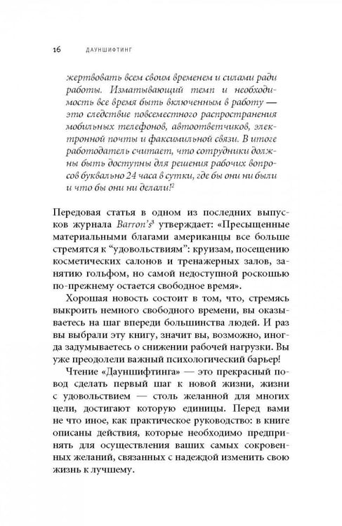 Дополнительное изображение книги «Дауншифтинг. Как меньше работать и больше наслаждаться жизнью»