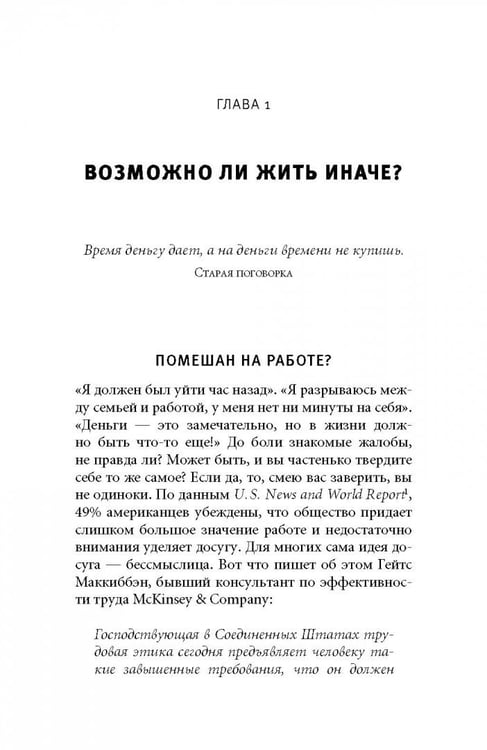 Дополнительное изображение книги «Дауншифтинг. Как меньше работать и больше наслаждаться жизнью»