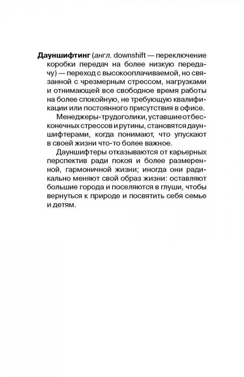 Дополнительное изображение книги «Дауншифтинг. Как меньше работать и больше наслаждаться жизнью»
