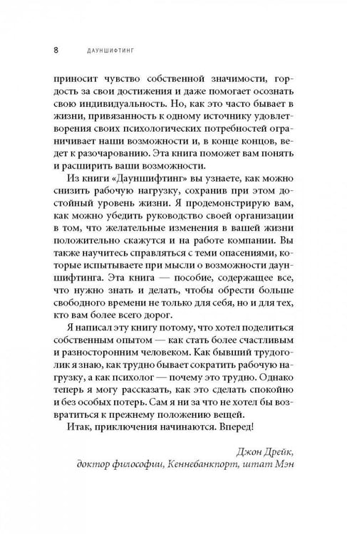 Дополнительное изображение книги «Дауншифтинг. Как меньше работать и больше наслаждаться жизнью»