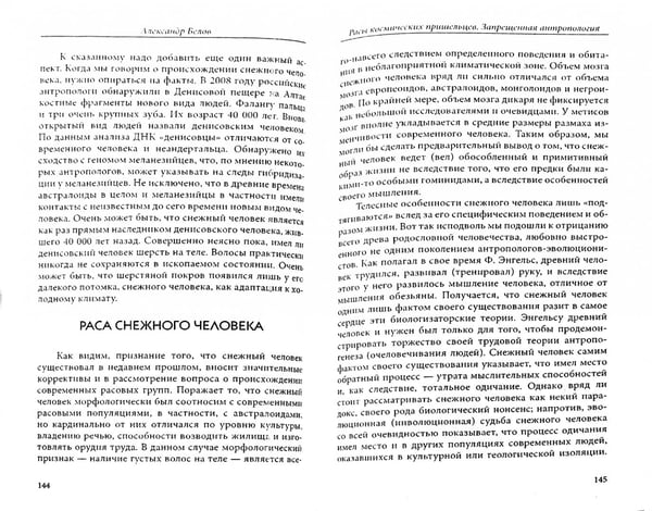Дополнительное изображение книги «Расы космических пришельцев. Запрещенная антропология»