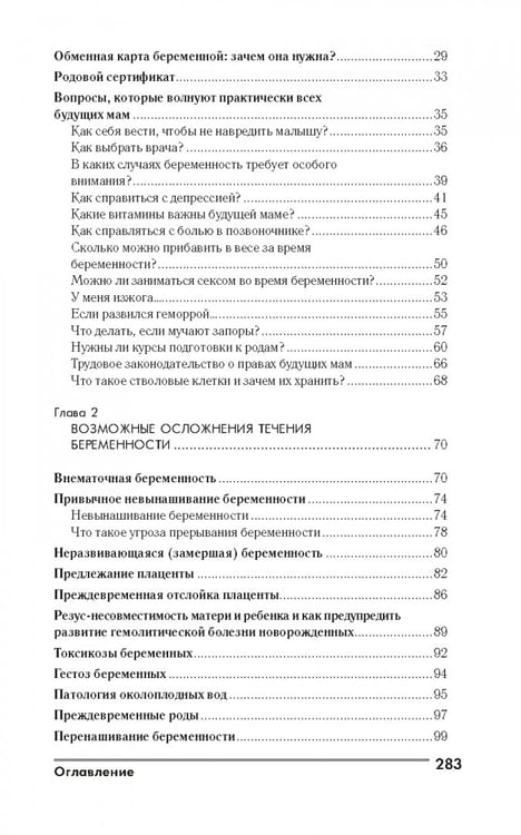 Дополнительное изображение книги «Страхи будущих мам, или Как справиться с трудностями беременности»