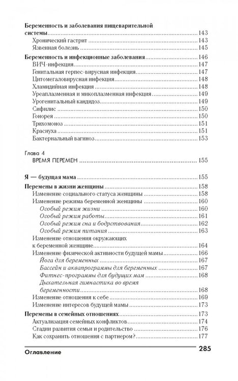Дополнительное изображение книги «Страхи будущих мам, или Как справиться с трудностями беременности»
