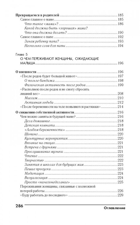 Дополнительное изображение книги «Страхи будущих мам, или Как справиться с трудностями беременности»