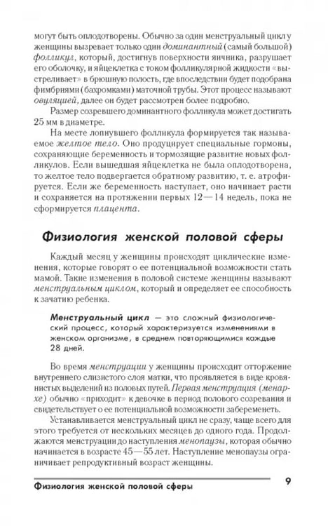 Дополнительное изображение книги «Страхи будущих мам, или Как справиться с трудностями беременности»
