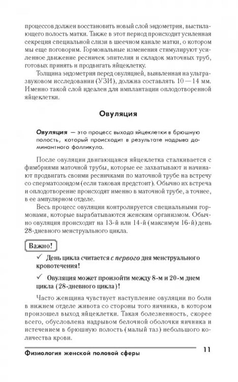 Дополнительное изображение книги «Страхи будущих мам, или Как справиться с трудностями беременности»