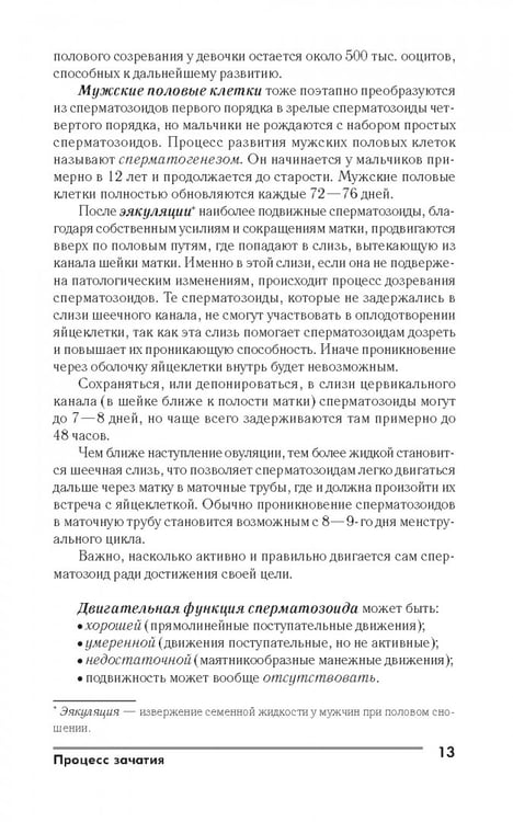 Дополнительное изображение книги «Страхи будущих мам, или Как справиться с трудностями беременности»