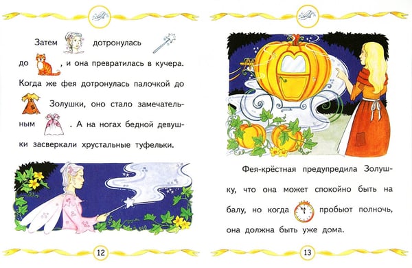 Дополнительное изображение книги «Золушка»