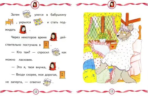 Дополнительное изображение книги «Красная Шапочка и серый волк»