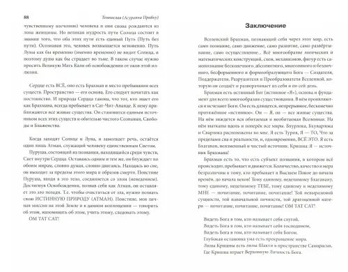 Дополнительное изображение книги «Веды в эпоху глобализации»