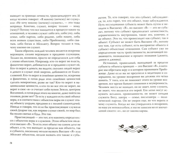 Дополнительное изображение книги «Вера за пределами ума. Методы и практики укрепления веры»