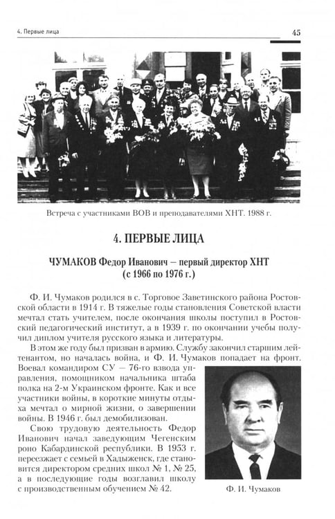 Дополнительное изображение книги «История одного техникума. Хадыженский нефтяной»