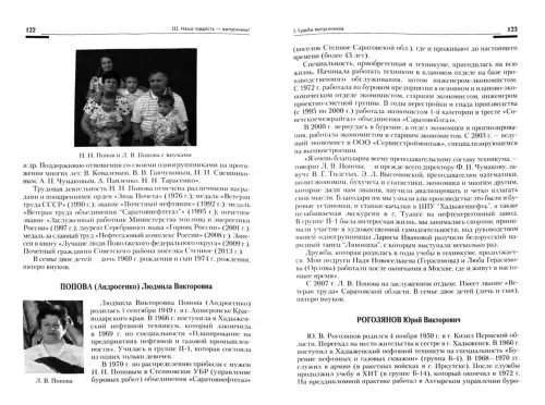 Дополнительное изображение книги «История одного техникума. Хадыженский нефтяной»