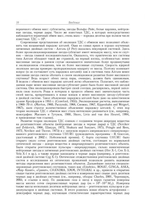 Дополнительное изображение книги «Тесные двойные звезды. В 2-х частях. Часть 1»