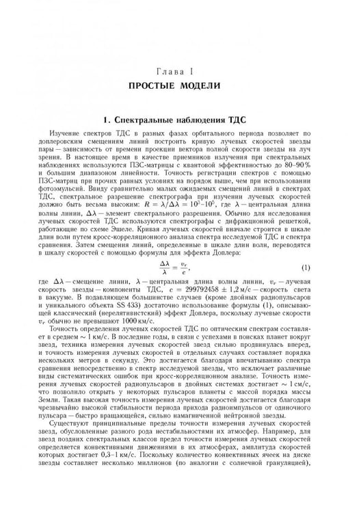 Дополнительное изображение книги «Тесные двойные звезды. В 2-х частях. Часть 1»