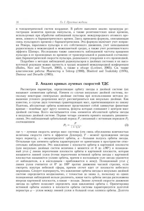 Дополнительное изображение книги «Тесные двойные звезды. В 2-х частях. Часть 1»