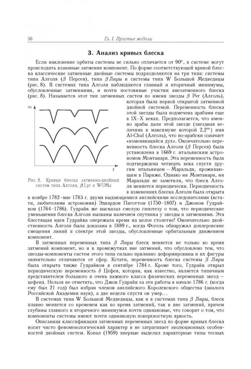 Дополнительное изображение книги «Тесные двойные звезды. В 2-х частях. Часть 1»